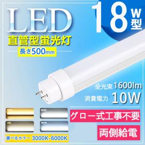Tenten Led 18w型500ｍｍled蛍光灯 Ledグロー式工事不要直管蛍光灯 Yahoo ショッピング