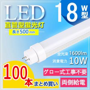 18W型 グロー式工事不要】20本セット 蛍光管 led 18w LED蛍光灯 直管形
