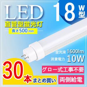18W型 グロー式工事不要】20本セット 蛍光管 led 18w LED蛍光灯 直管形