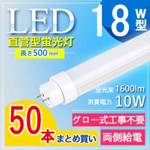 18W型 グロー式工事不要】20本セット 蛍光管 led 18w LED蛍光灯 直管形