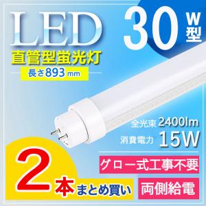 LED蛍光灯 両側給電式直管蛍光灯32w型 83cm 昼白色5000K 30本入 32W型 グロー式工事不要】 LED蛍光灯 32w形 83cm 直管 led 蛍光灯 30型