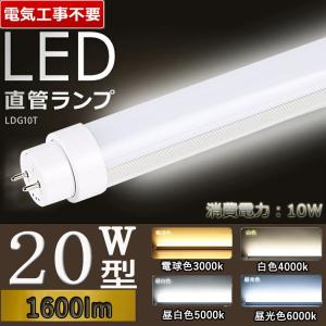 【兼用型 全工事不要580mm】 led蛍光灯 20w形 直管 58cm led蛍光灯 直管 20w グロー式 インバータ式 ラピッド式 1600lm G13口金 T10 電球色 白色 昼白色 昼光色