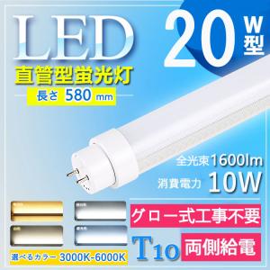 昼白色 【20W型2400lm グロー式工事不要】 led蛍光灯 20w形 58cm 直管