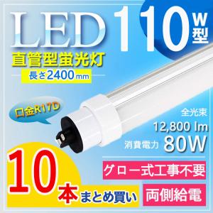 110形MDRB10】6000ルーメン 昼光色6000k 6000lm 代引き発送不可 10本