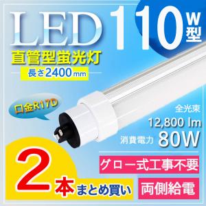 Panasonic（パナソニック） 直管LEDランプ LDL110 6500lmタイプ