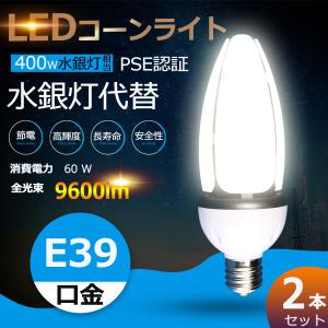 2個セット 大型電球 led水銀灯 代替 水銀灯安定器点灯形 工場用LED
