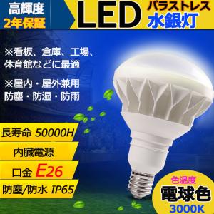 【電球色】 PAR38 LED 電球 PAR38ma PAR38 LED 口金E26 PAR38 25W 250W相当 4000lm バラストレス水銀灯 E26 LEDビーム電球 IP65 防水 防塵 防湿 ハイビーム電球｜tentenledjpn