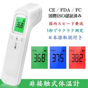 非接触 体温計 赤外線  温度計 日本語説明書 感染対策 衛生的 秒速測定 メモリー white