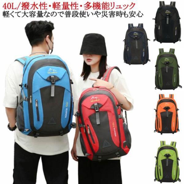 メンズ 男女兼用 防災 防水 大容量 レディース リュックサック 通学 40L バックパック 多機能...