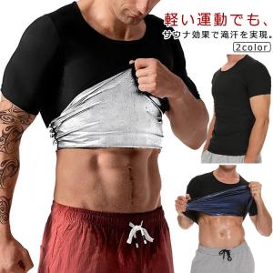 シャツ 発汗 補正 インナー トレーニング Tシャツ ダイエット サウナスーツ 女性 男性 メンズ 効果 シェイパー 加圧 サウナ 送料無料 半袖 レ