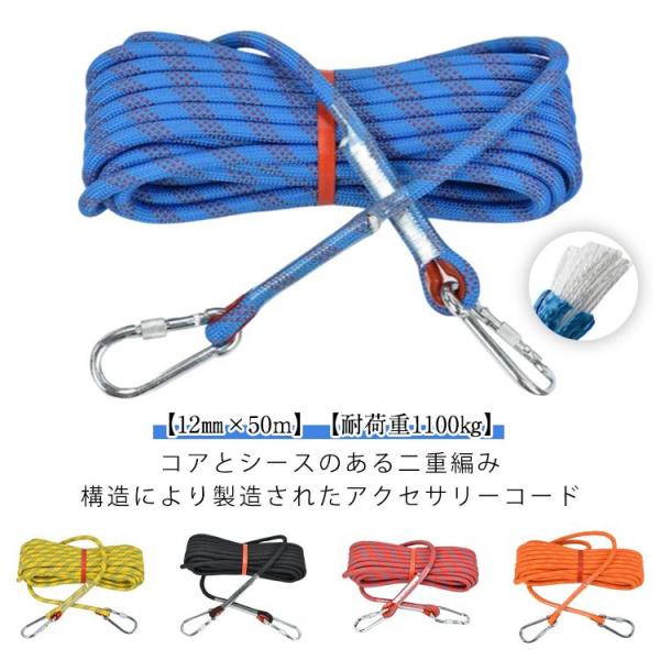 コード 50m アウトドア ロープ 12mm クライミングロープ クライミング ダブルブレード構造 ...