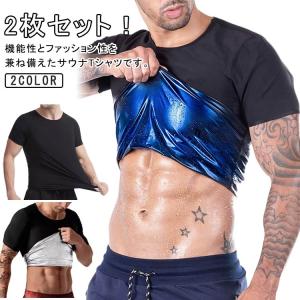 Tシャツ Tシャツ 上半身 2枚セット 半袖 発汗 ダイエット メンズ 加圧シャツ サウナスーツ シェイパー インナー トレーニングウェア 着圧 引き