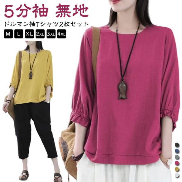 5分袖 春服 2枚セット 60代 体型カバー ゆったり Tシャツ シンプル ビッグシルエット 50代...