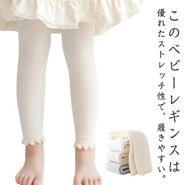 ベビーレギンスパンツ 赤ちゃん 子供用 レギンス 2枚セット 夏 春 ストレッチ 秋 レギンス 涼し...