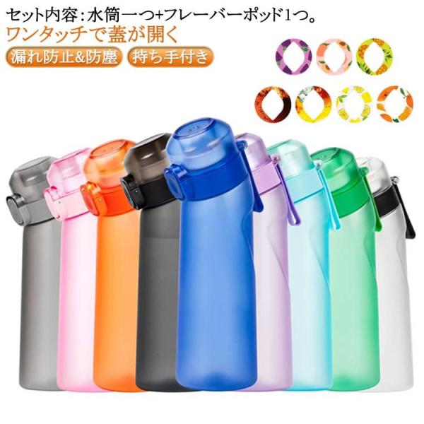 スポーツ用水筒 650ml ジム フィットネス カロリー0 味が変わる水筒 1個フレーバーカプセル ...