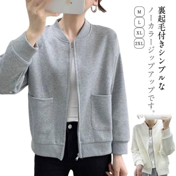 トップス 無地 ジャケット シンプル 春 裏起毛 レディース 秋 ブルゾン スウェット きれいめ カ...