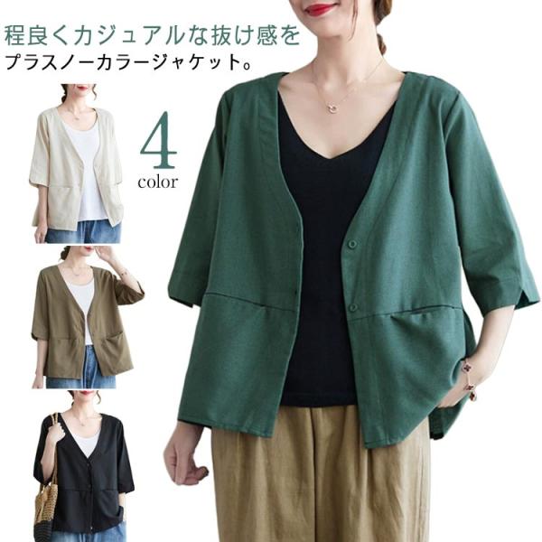 サマージャケット 半袖 ノーカラー レディース ジャケット ボレロ リネンジャケット 送料無料 トッ...