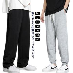 スウェットパンツ ストレートパンツ メンズ ゆったり パンツ ジョガーパンツ ワイドパンツ ジャージ おしゃれ 春 秋 ジム 大きいサイズ ロングパン