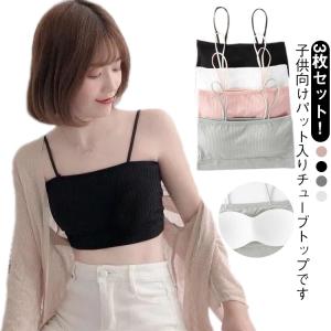 キャミソール 3枚セット チューブトップ キッズ...の商品画像