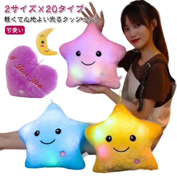 スター型 ふわふわ ぬいぐるみ 星 抱き枕 インテリア 可愛い 部屋 プレゼント プレゼント 光るク...