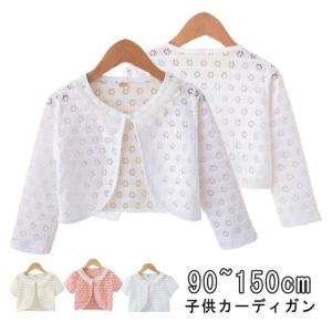 子供カーディガン 長袖 ベビーボレロ 子供 キッズ ボレロ 半袖 フォーマルボレロ 子供 ケープ 結婚式 バレエ 女の子カーディガン 赤ちゃんボレロ