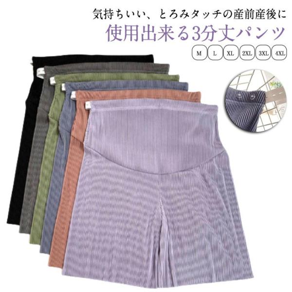 マタニティ シフォン プリーツ 短パン 夏 マタニティ ショートパンツ フレア ショパン 産前 マタ...