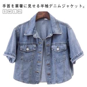 半袖 レディース 半袖 デニムジャケット デニム ポレロ ジャケット Gジャン ショート丈 コート 羽織り アウター ライトアウター デニムシャツ 薄