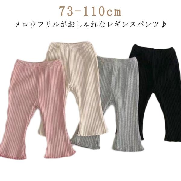 秋 夏 ベビー フリルパンツ レギンス フレアレギンス スパッツ 虫除け 女の子 春 ストレッチ 履...