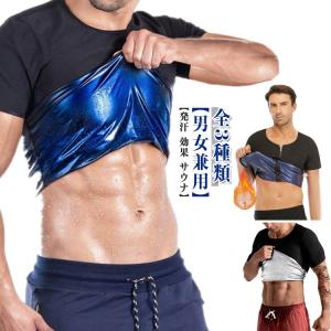 発汗 シャツ サウナ 発汗 Tシャツ 効果 メンズ サウナスーツ ベスト 補正 ウェア シャツ ダイエット 大量発汗 体型 インナー 加圧 半袖 シェ