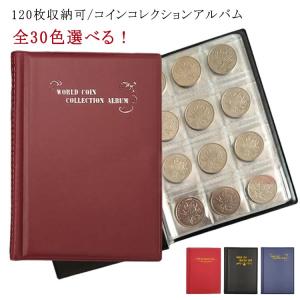 収納 アルバム コイン 古銭 コレクション 貨幣 収集ファイル コインアルバム コイン 保存用ホルダー コインコレクションアルバム 120枚収納可 ア