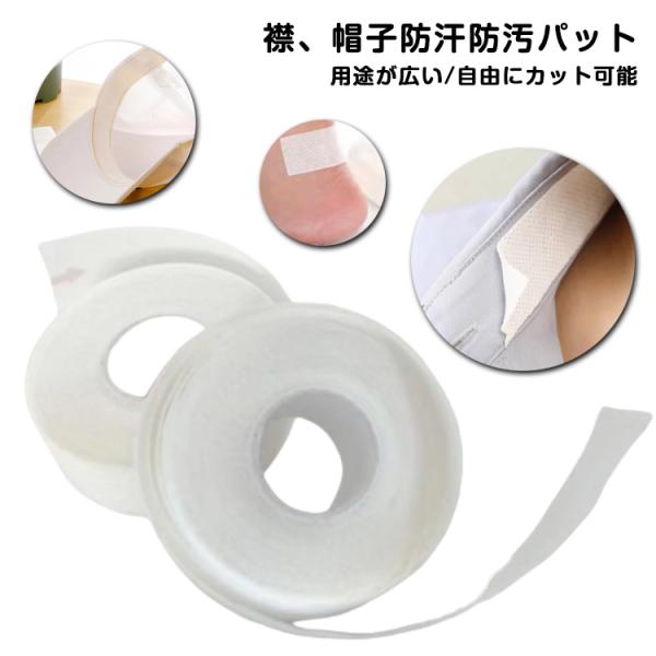 吸汗パット シャツの襟 1個8m スポーツブラのアンダー部分 汗ジミ対策 使い捨て 秋 使い切り 夏...