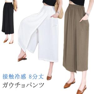 冷感 ガウチョパンツ 7分丈 レディース ひんやり アイスシルクパンツ 接触冷感 通気 7分丈 夏 キュロット 2in1 ハイウエスト スカートパンツ