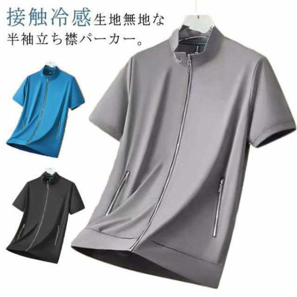 UVカット 半袖パーカー 涼しい メンズ アイスシルクパーカー 夏 ジップパーカー サマーパーカー ...