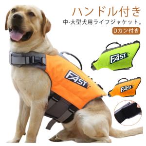 中型犬 川 犬用 SUP ライフジャケット 大...の詳細画像5