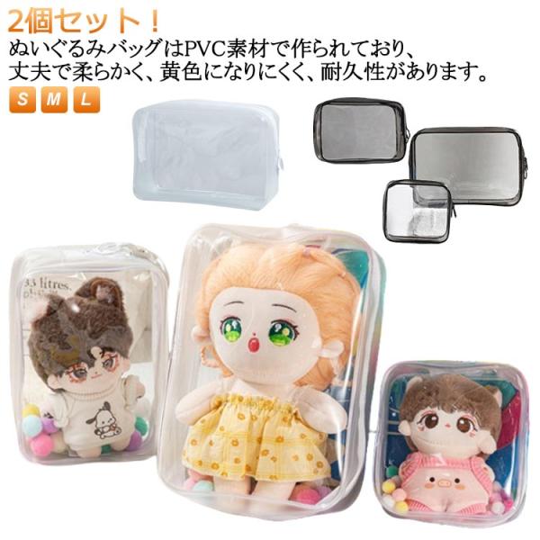 PVC 見せバッグ 2個セット 痛バッグ 痛バッグ 透明 ぬいバッグ 推し活 ぬいぐるみポーチ ぬい...