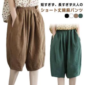 コクーンパンツ ハーフパンツ レディース 5分丈 サルエルパンツ ショートパンツ サルエル ガウチョパンツ 綿麻 リネン アラジンパンツ ワイドパンツ