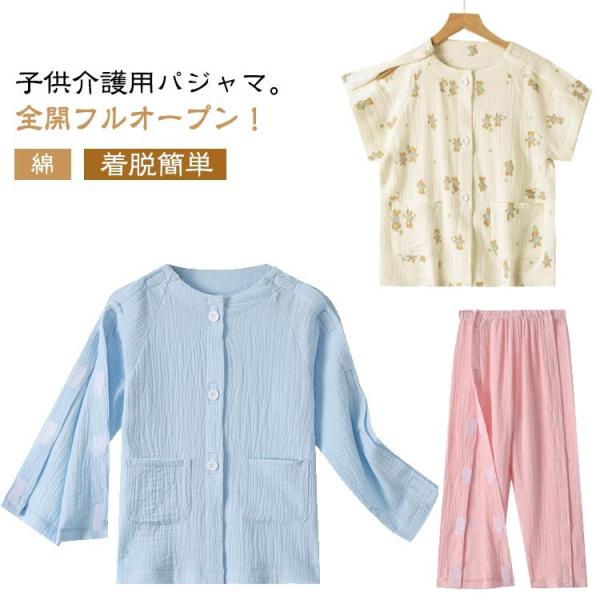 術後 全開フルオープン 秋 長袖 ガーゼ 介護用パジャマ 夏 トップス 女の子 介護 男の子 着脱簡...