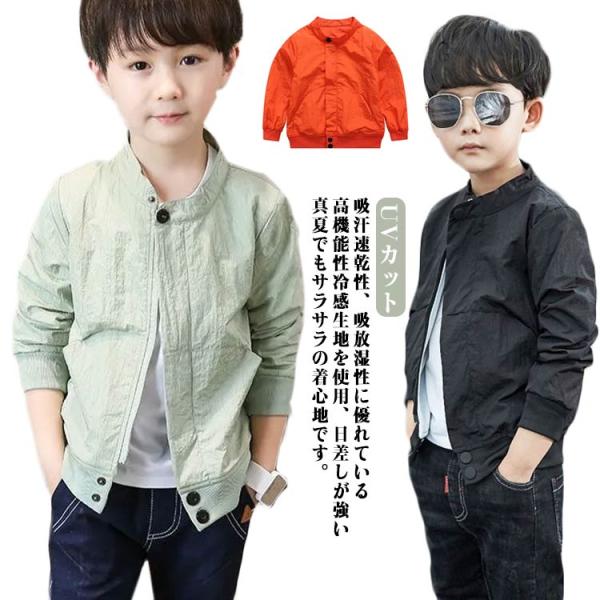 UVカット キッズ ジャケット パーカー ウインドブレーカー 男の子 無地 ジャンパー 子供服 春 ...