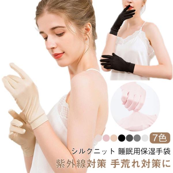 秋 睡眠用 手首カバー 肌荒れ 手袋 スキンケア手袋 絹 シルク おやすみ手袋 保湿手袋 uvカット...