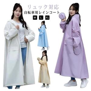 レディース フード付き レインコート カッパ レインウェア フェイスカバー 通学 自転車 メンズ 通勤 ママ おしゃれ 送迎 ツバ 自転車用レインコー