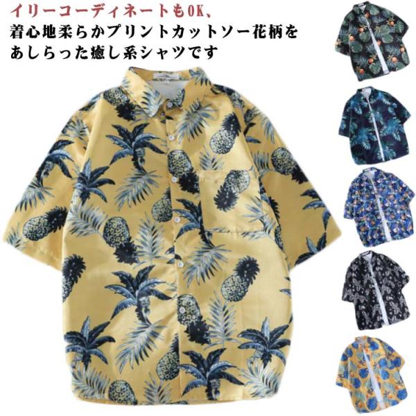 おしゃれ アロハシャツ 海 夏 ユニセックス レディース 大きいサイズ カジュアル パイン メンズ ...