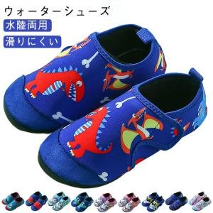 子ども 靴 マリンシューズ シューズ マジックテープ 子供 女の子 男の子 川 ウォーターシューズ 滑りにくい サンダル 水陸両用 ジュニア ビーチシ