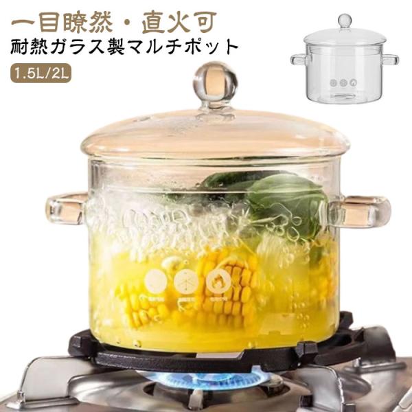 ふた付き 赤ちゃん 耐熱ガラス 両手鍋 鍋 2L 16cm 小 ガラス調理鍋 1.5L 小鉢 直火対...