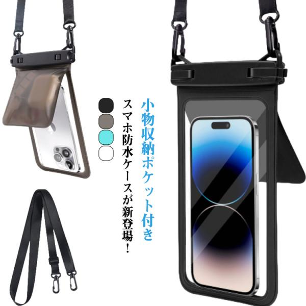 送料無料 iPhone 防水スマホケース 防水ポーチ ケース 送料無料 スマホポーチ マルチ対応 旅...