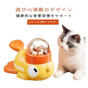 ペット アヒル 知育給餌器 餌やり機 自分で遊...の詳細画像5