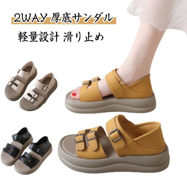 2WAY 外反拇趾 2WAY サンダル 厚底4.5cm 歩きやすい 軽量設計 美脚 レトロな厚底サン...