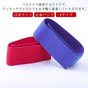 4cm幅 病院 患者 片手で 看護師 透析 止血 マジックテープ 透析バンド 個人 圧迫 伸縮 固定 【10本セット】止血バンド 止血ベルト シンプル