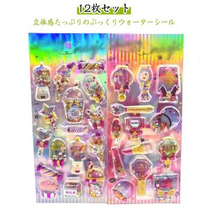 可愛い 立体シール ご褒美シール 女の子 ウォーターシール ぷくぷくシール ぷっくりシール ウォーターシール シール帳 立体シール 小学生 水揺れシー