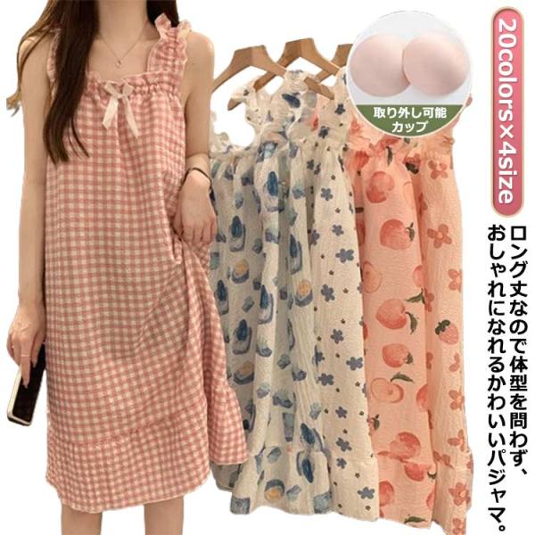 カップ付き ワンピース ノースリーブ 秋 ロング丈 夏 春 キャミソール 部屋着 夏 夏用 おうち時...