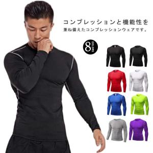 アンダーシャツ インナーシャツ 長袖 メンズ コンプレッション ジム 加圧シャツ 冷感インナー 吸汗速乾 ラッシュガード 通気性 ストレッチ ランニ